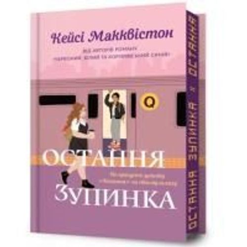 One Last Stop. Limited Edition. Ukrainian Language