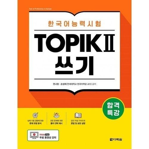 Préparation Intensive À L'examen Topik Ii - Epreuve D'écriture