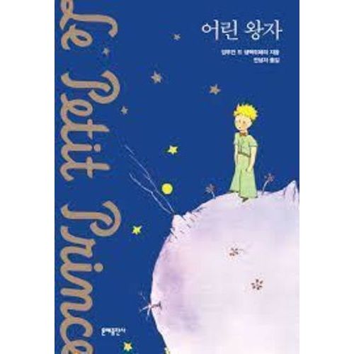 Le Petit Prince