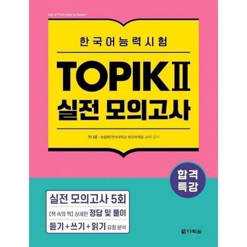 Préparation Intensive À L'examen Topik Ii - Test Blanc
