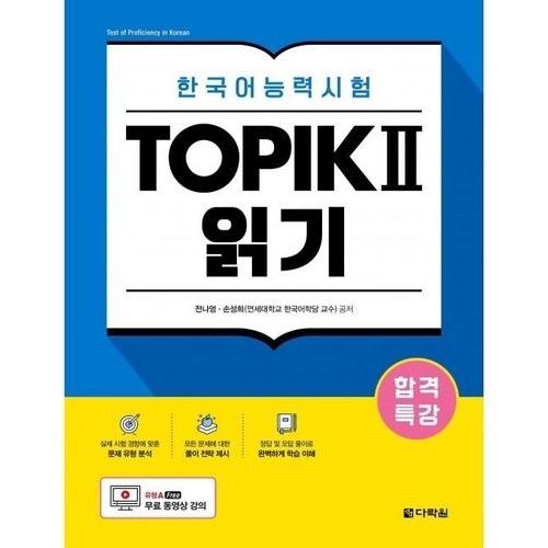 Préparation Intensive À L'examen Topik Ii - Compréhension Écrite