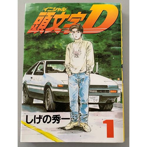 Initial D Vol. 1 (Inisharu D) (In Japanese) - Shuuichi Shigeno