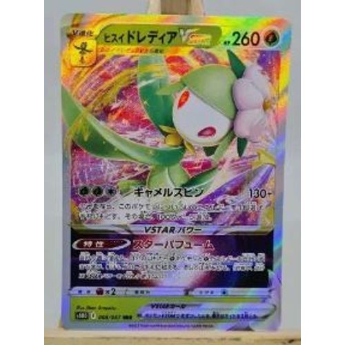 Pokemon Fragilady 008 / 067 Vstar S10d Jap