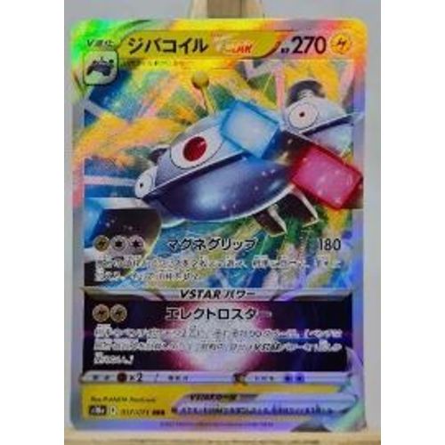 Pokemon Magnezone 017 / 071 Vstar S10a Jap