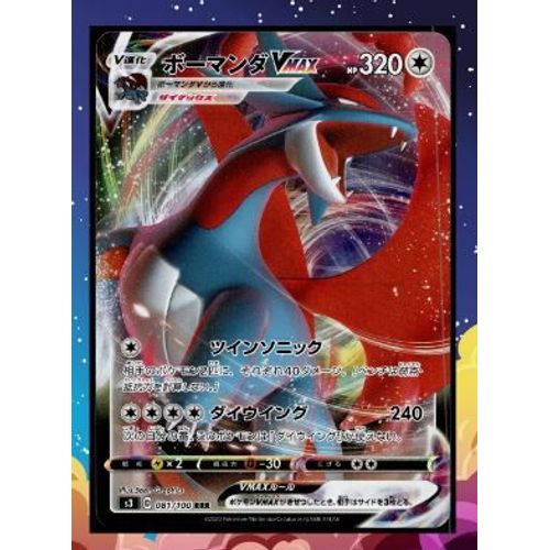 Pokemon Drattak Vmax 081 / 100 S3 Sword & Shield Jap