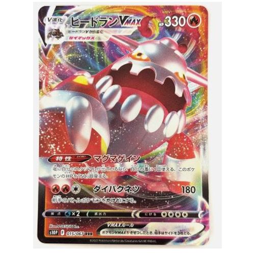 Pokemon Heatran Vmax 015 / 067 S10p Jap