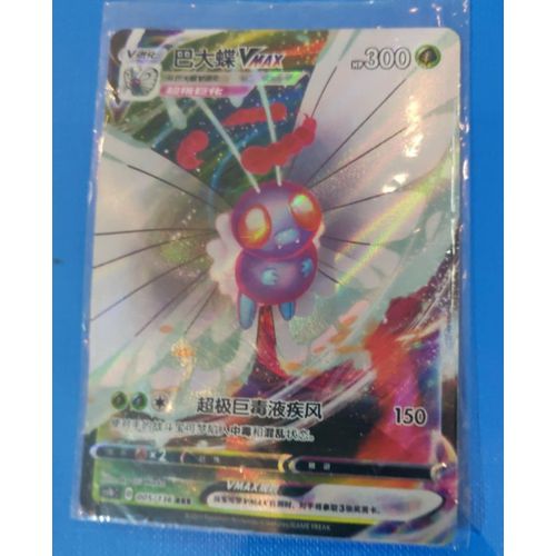 Pokemon Papilusion Vmax 005 / 136 Jap