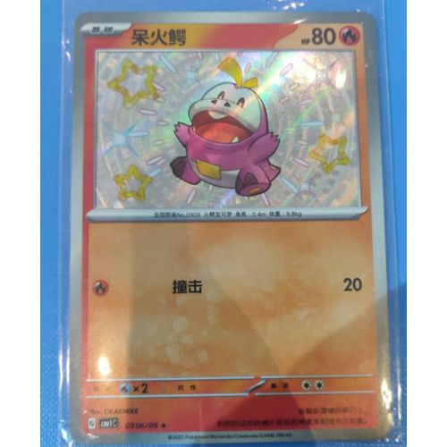 Pokemon Chochodile Shiny 03 06/09 Jap