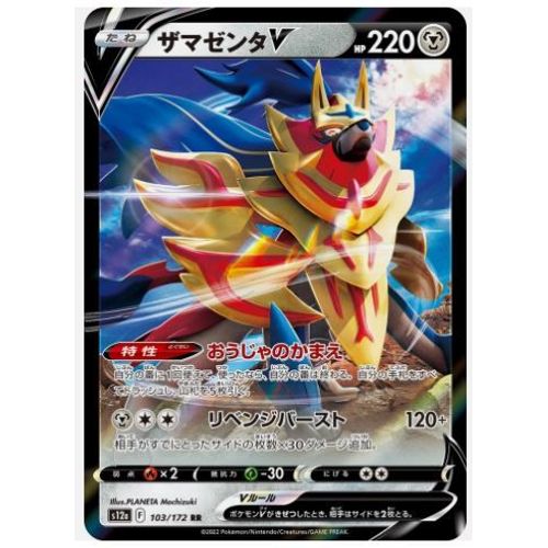 Pokemon Zamazenta V 103 / 172 S12a Jap