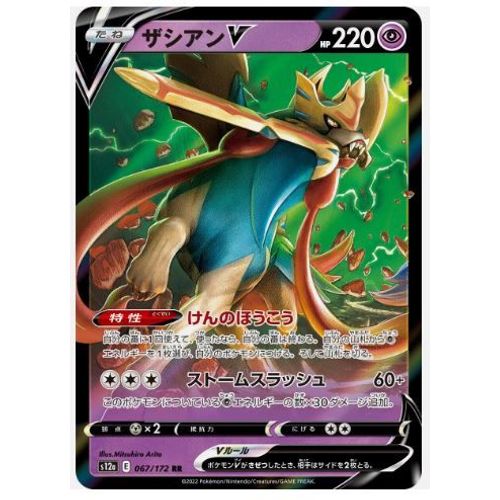 Pokemon Zacian V 067 / 172 S12a Jap