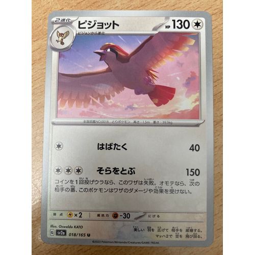 (1088) Roucarnage 18/165 (Japonaise) Pokemon 