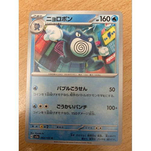 (1225) Tartard 62/165 (Japonaise) Pokemon 