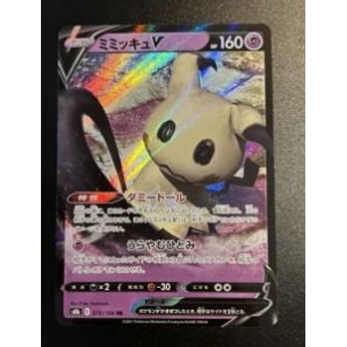Pokémon Mimiqui V 076 / 184 Climax Jap