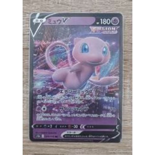 Pokémon Mew V 053 / 172 Sword & Shield S12a Jap