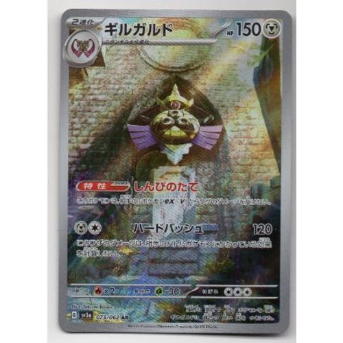 Pokemon Exagide 073 / 062 Raging Surf Sv3a Jap