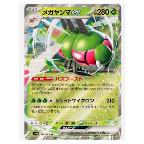 Pokemon Yanmega Ex 003 / 063 Sv9a Jap