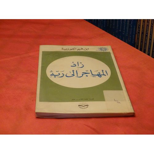 Livre En Arabe . . . Livre D' Ecole . . . 1986 .