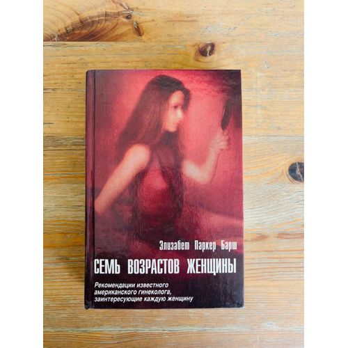Livre Russe: Elisabeth Parker Barsh, Sem’ Vozrastov Zhenshiny