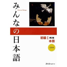 Minna No Nihongo Shokyû 1 Honsatsu (1 Cd Audio)