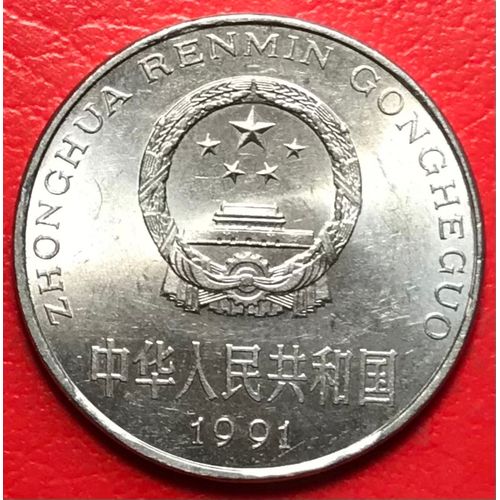 1 Yuan - Tian'Anmen - 1991 - Chine