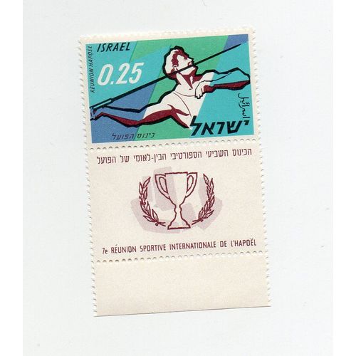 Israël- 1 Timbre Neuf Avec Tab- Réunion Sportive Internationale De L' Hapoël