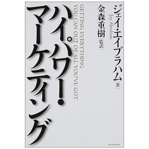 Livre De Jay Abraham. Haipawa Maketingu. Livre En Japonais.
