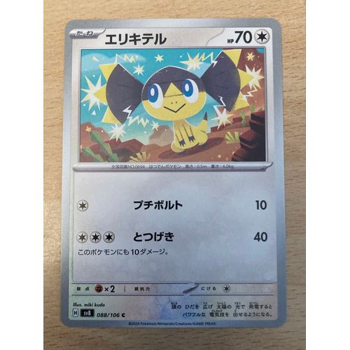 (1133) Galvaran 88/106 Pokemon (Japonaise) 