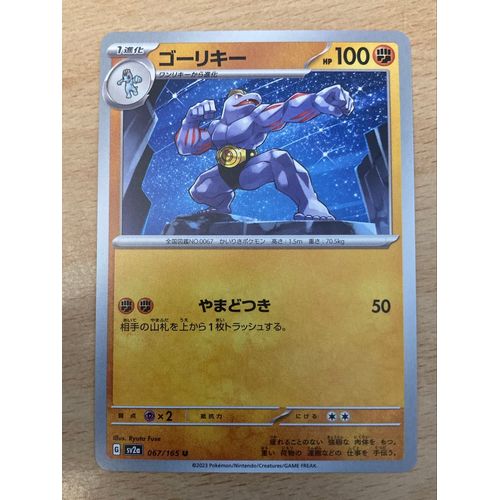 (888) Machopeur 67/165 Pokemon (Japonaise) 