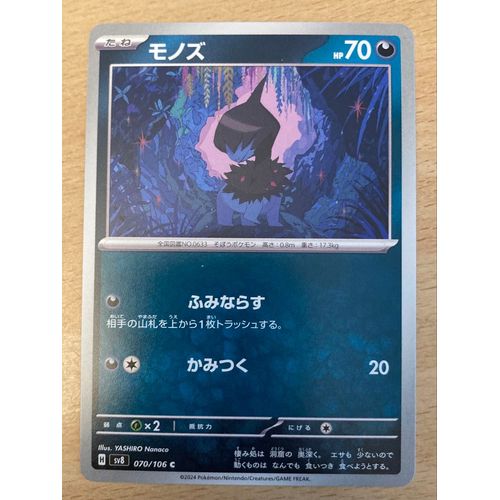 (1163) Solochi 70/106 Pokemon (Japonaise) 