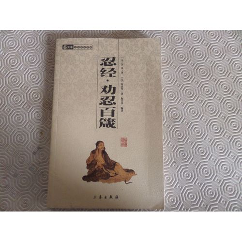 Forbearance By Persuade Chinese Sinology // Version Chinoise
