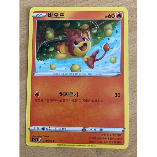 (768) Flamajou 13/67 (Coréen) Pokemon 