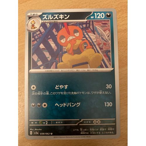 (1845) Baggiguane 38/62 (Japonaise) Pokemon 