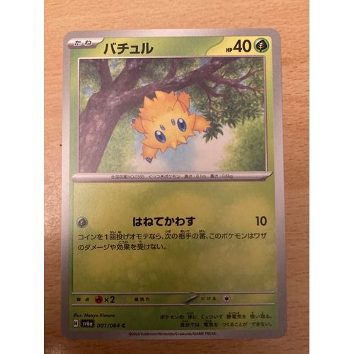 (1245) Statitik 1/64 (Japonaise) Pokemon 