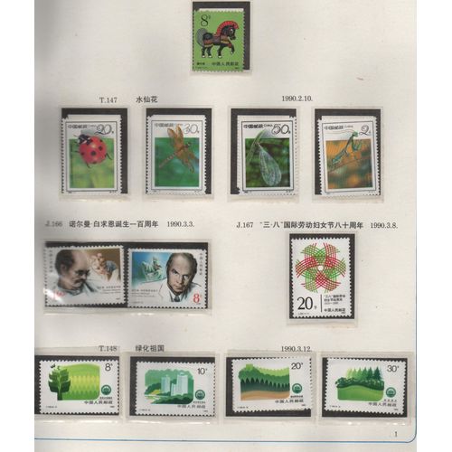 Chine Timbres Année Complète 1990