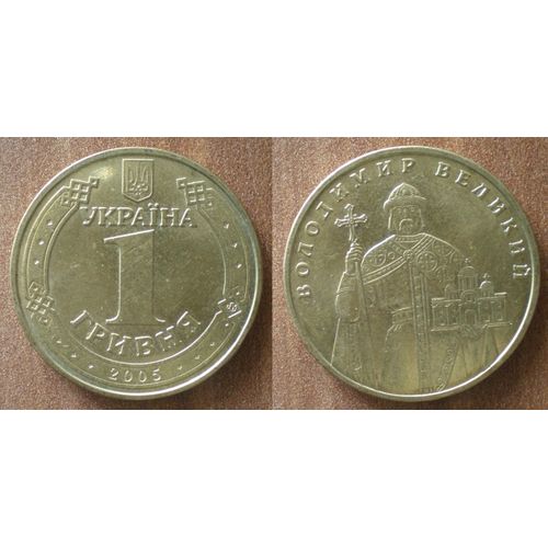 Ukraine 1 Hryvnia 2005 Volodymir Piece