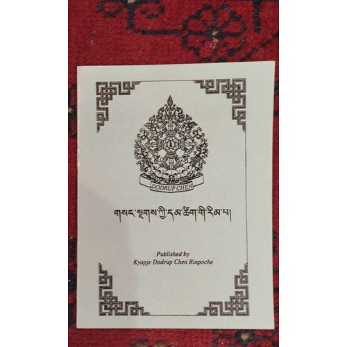 Dodrupchen Rinpoche