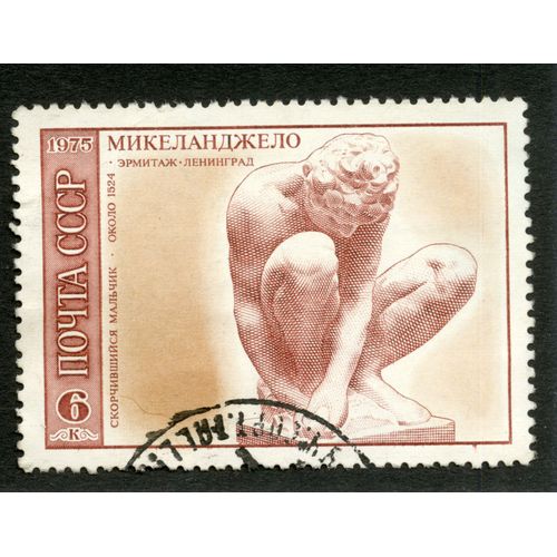 Timbre Oblitéré Poczta Cccp, 6k
