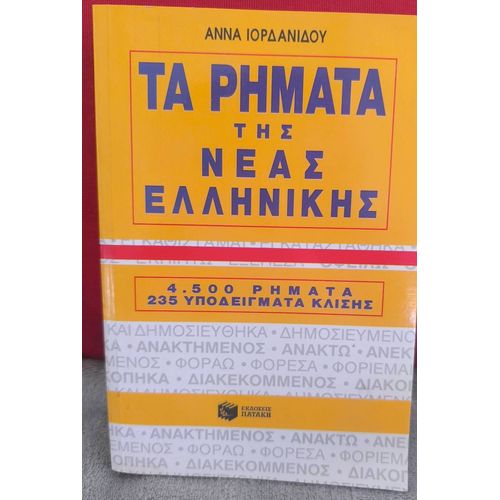 Dictionnaire De Conjugaison Grecque