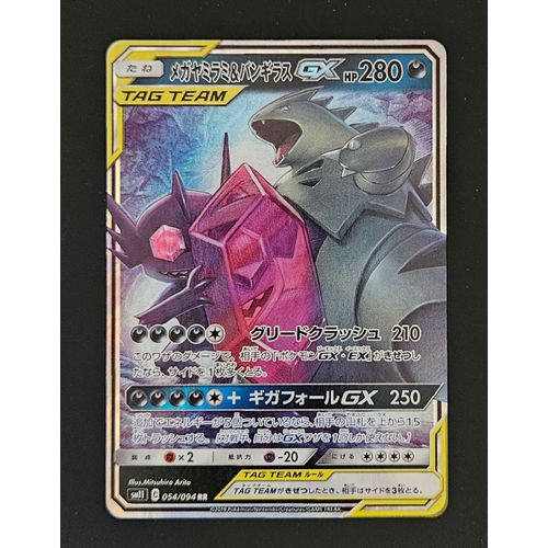 Carte Pokémon Japan Méga-Tenefix & Tyranocif Gx Tag Team, Set Sm11 Miracle Twin, N° 054/094