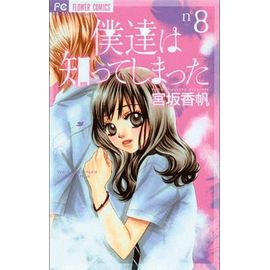 A Romantic Love Story - Tome 8