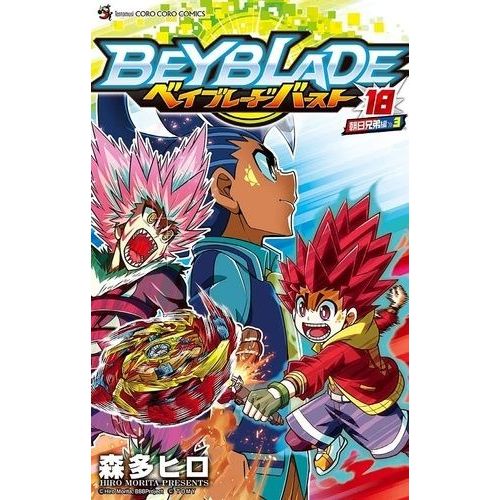 Beyblade - Burst - Tome 18 :