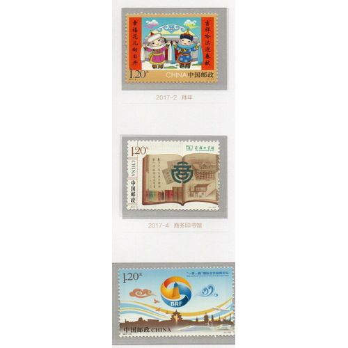 Chine Timbres Divers 2017