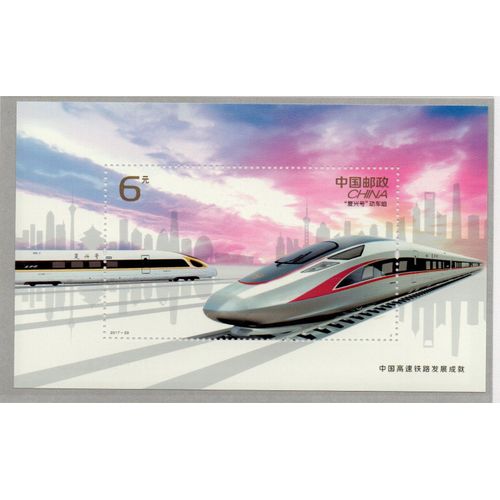 Chine Timbre Le Train Tgv 2017