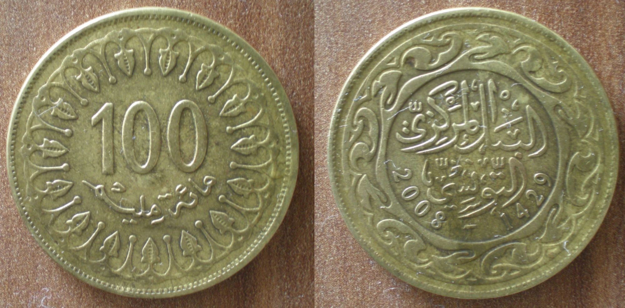 Tunisie 100 Millimes 2008 1429 Millim Piece