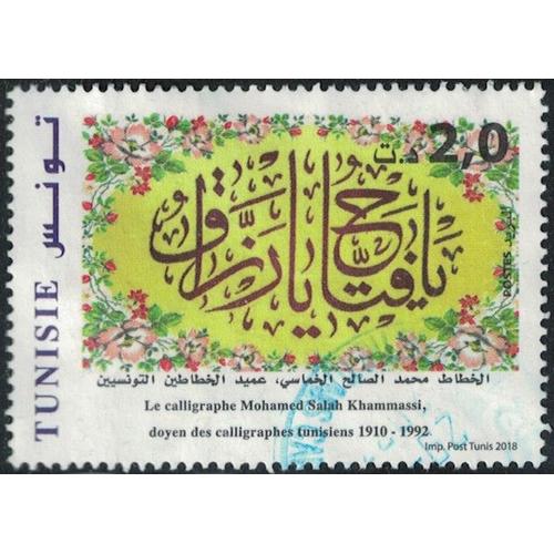 Tunisie 2018 Oblitéré Used Calligraphe Mohamed Salah Khammassi Y&t Tn 1872 Su