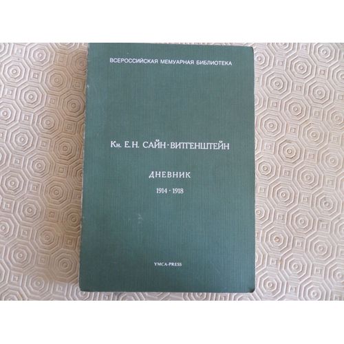 Saint Vitgenstein 1914-1918 // Edition Russe