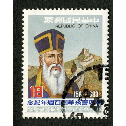 Timbre Oblitéré Republic Of China, 1583-1983, 18