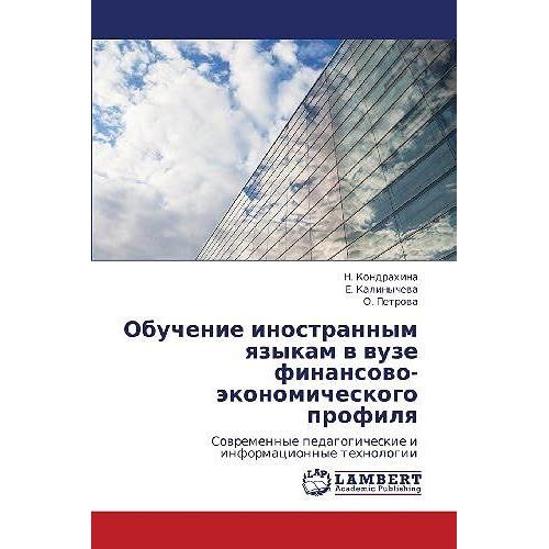 Obuchenie Inostrannym Yazykam V Vuze Finansovo-Ekonomicheskogo Profilya