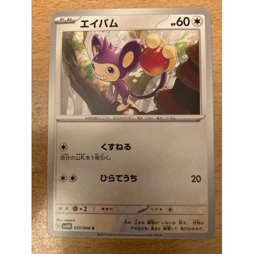 (1923) Capumain 51/66 (Japonaise) Pokemon 