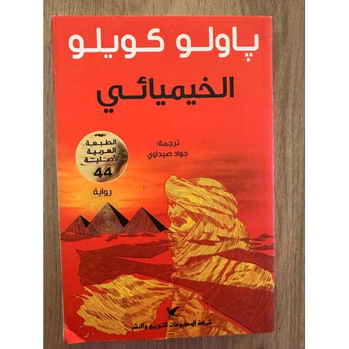 Roman L’Alchimiste En Arabe